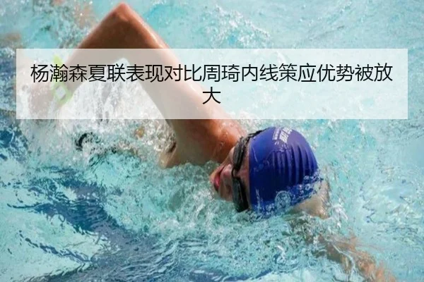 杨瀚森夏联表现对比周琦内线策应优势被放大 - ACMilanSports